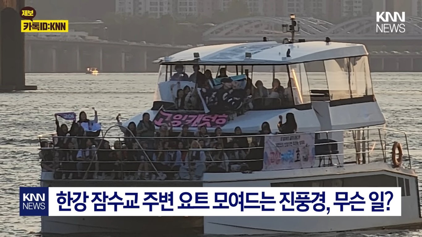 Fans who missed seats for Seventeen's showcase appear on Korean TV news for renting yachts instead