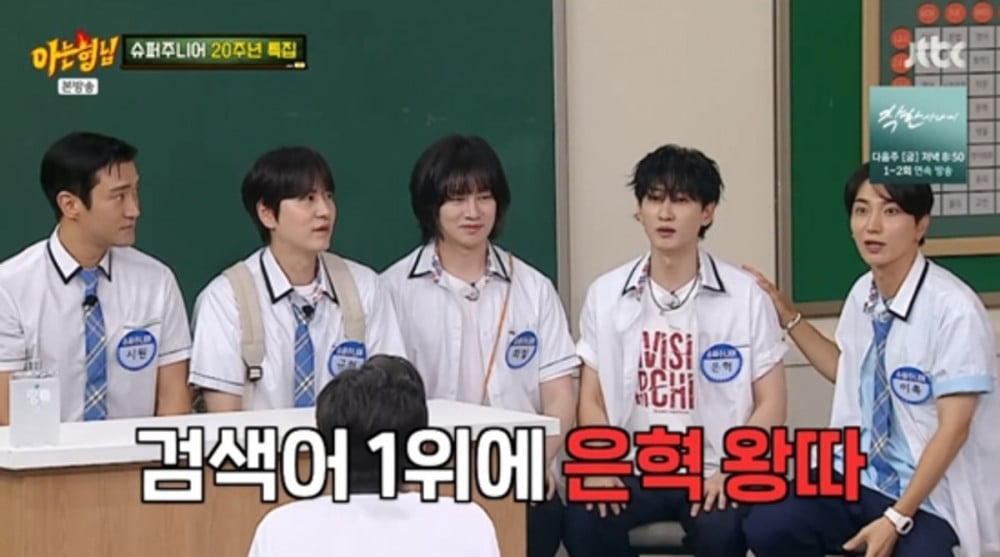 Super Junior on Knowing Bros
