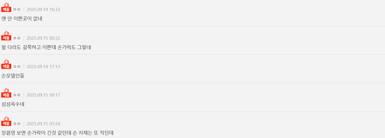 Fan comments on Wonyoung's hands