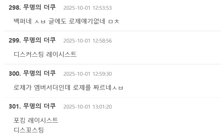 Rosé cropped out controversy | theqoo