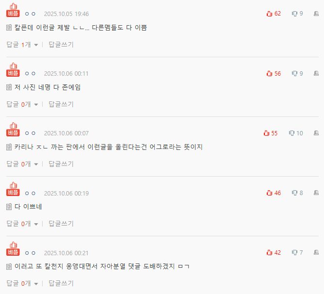 Pann comments screenshot