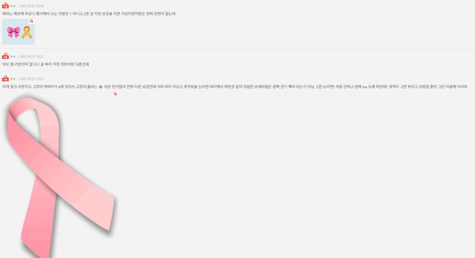 Comments on Wonyoung's pink ribbon controversy