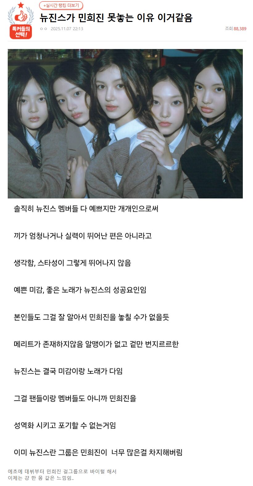Pann post about NewJeans and Min Hee Jin