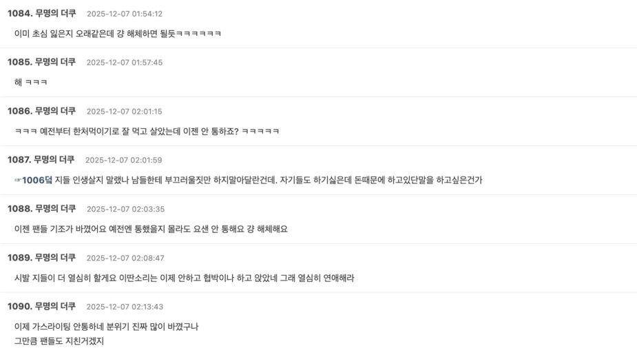 Theqoo furious comments