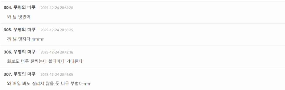 Fan comments captured on theqoo