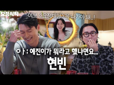 Hyun Bin on Fairy Jae Hyung