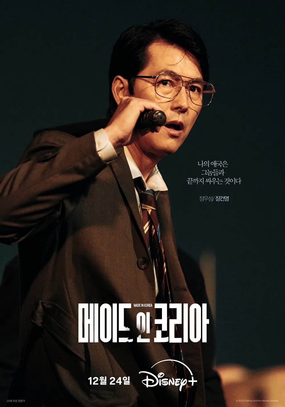 Jung Woo Sung in Made In Korea