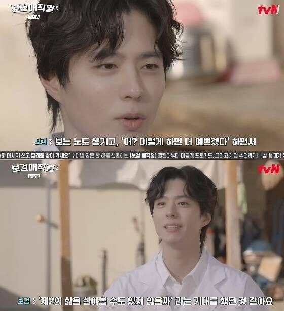 Park Bo Gum studying