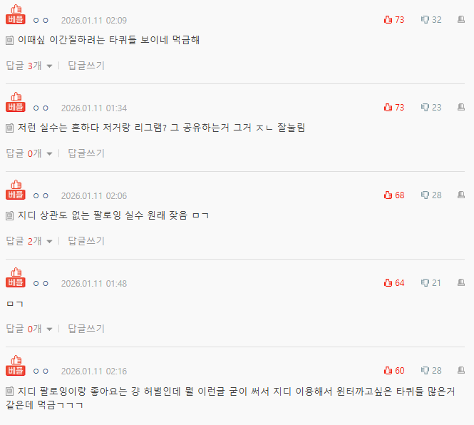Screenshot of Korean netizen comments