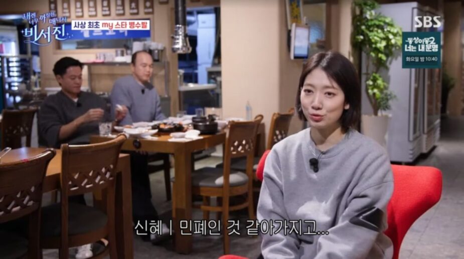 Park Shin Hye on Grumpty Secretary