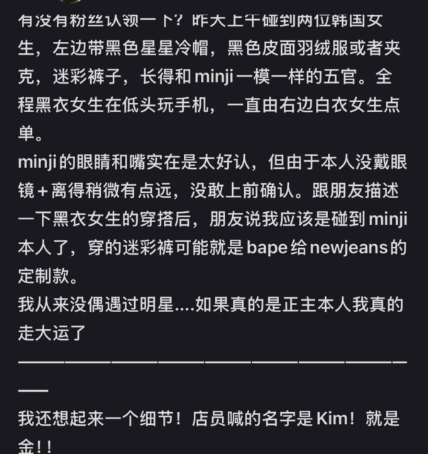 Minji spotted in London