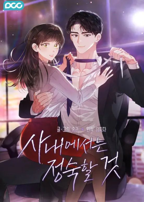 Quiet in the Office Manhwa