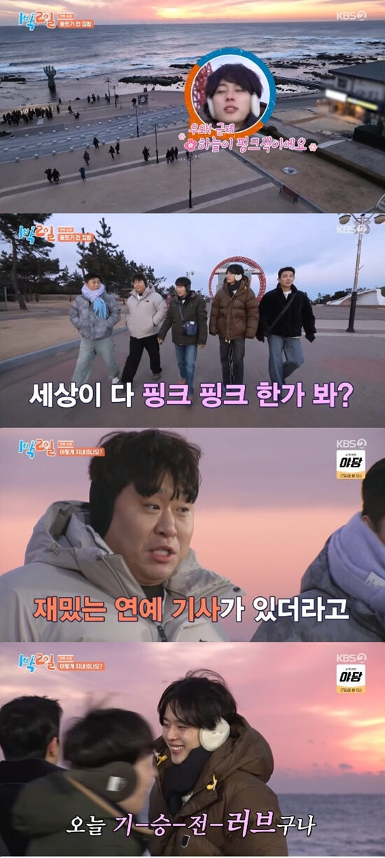 Yoo Seon Ho dating teasing on 1 Night 2 Days