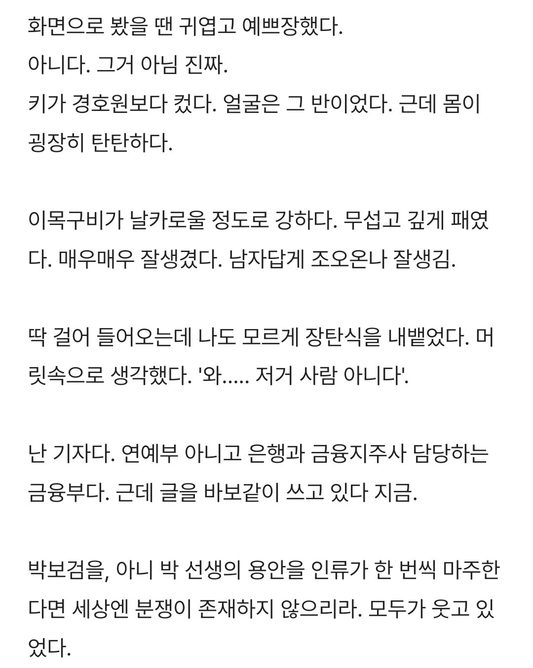 Park Bo Gum sharp features