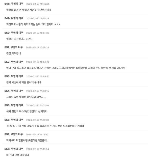 Netizen comments on Park Si Hoo TikTok