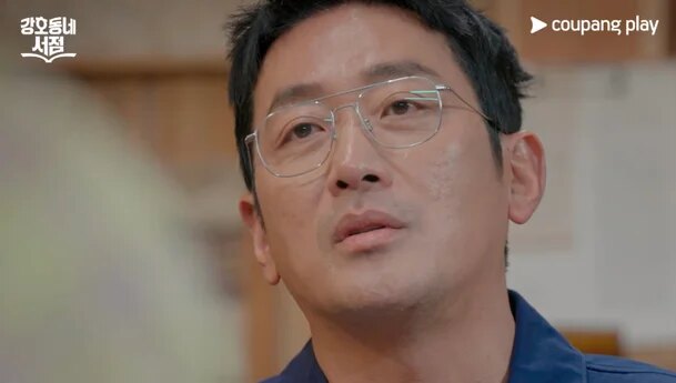 Ha Jung Woo | Coupang Play