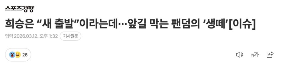 Kyunghyang Sports Article Screenshot