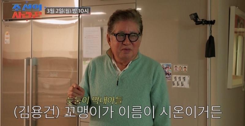 Kim Yong Gun revealing the name of his youngest son | TV Chosun