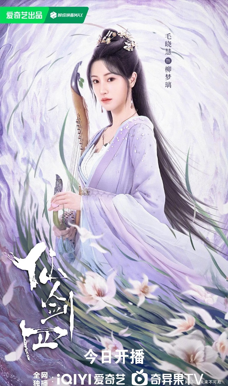 Mao Xiaohui in “Chinese Paladin 4” | iQIYI