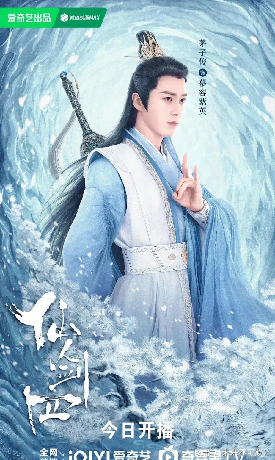 Mao Zijun in “Chinese Paladin 4” | iQIYI