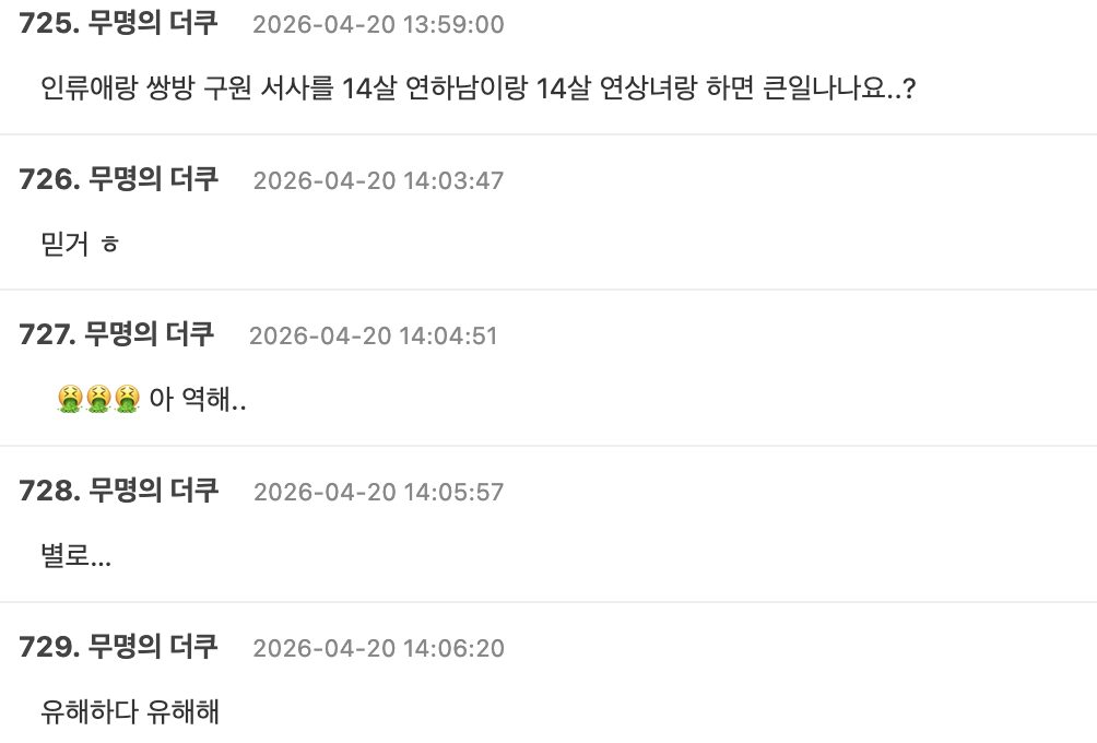 Netizen comments on age gap controversy